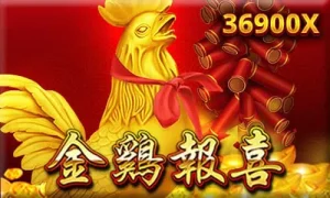 【金禧迎獅老虎機】內容介紹｜BNG電子｜熱門遊戲排行