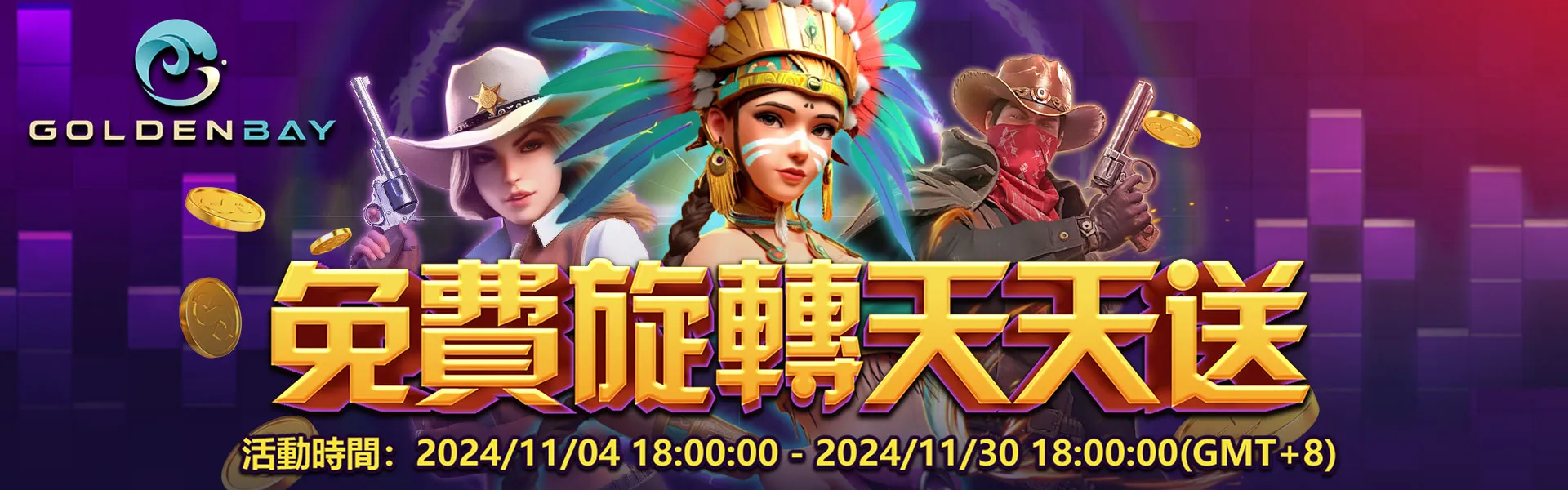 GB電子免費轉天天送！財神娛樂城280,000次免費旋轉等你來拿