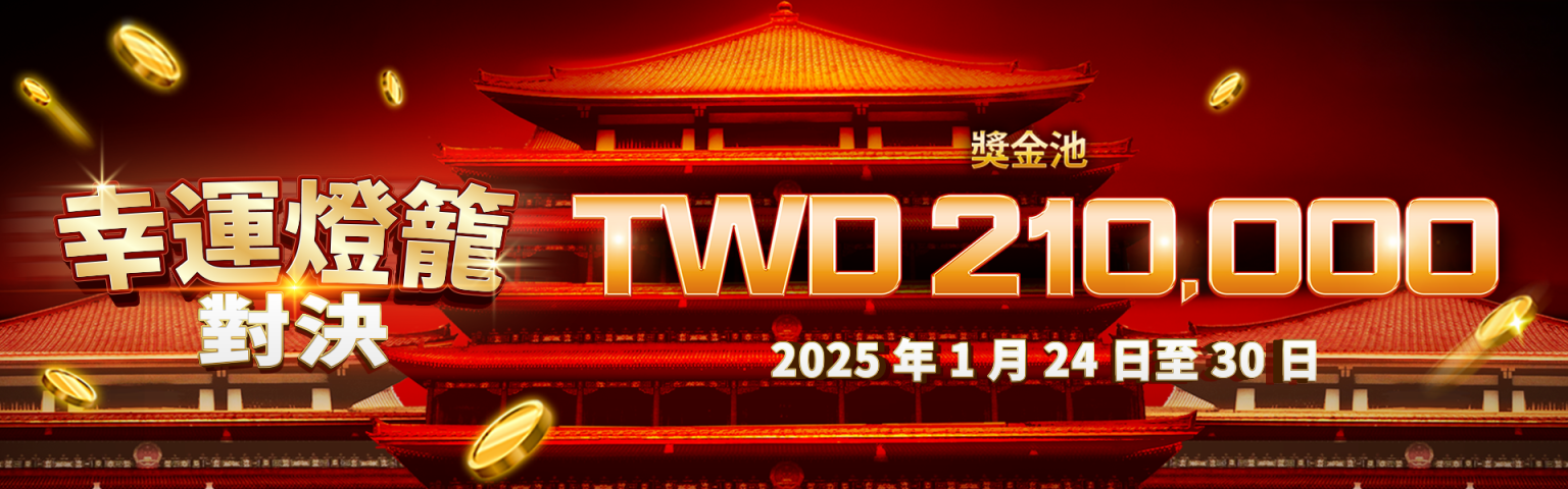 QT電子幸運燈籠對決：點亮你的2026，贏取豐厚獎金！