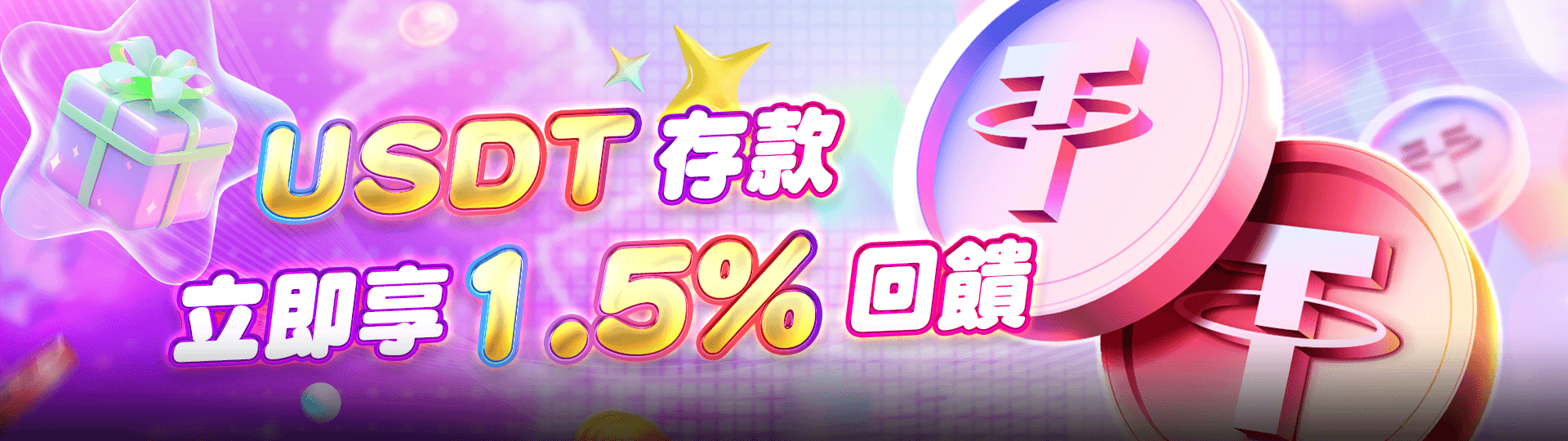 財神娛樂城優惠活動-USDT存款優惠