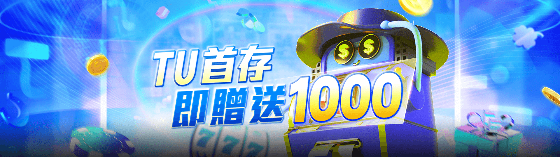 財神娛樂城優惠活動-首次存款多送彩金