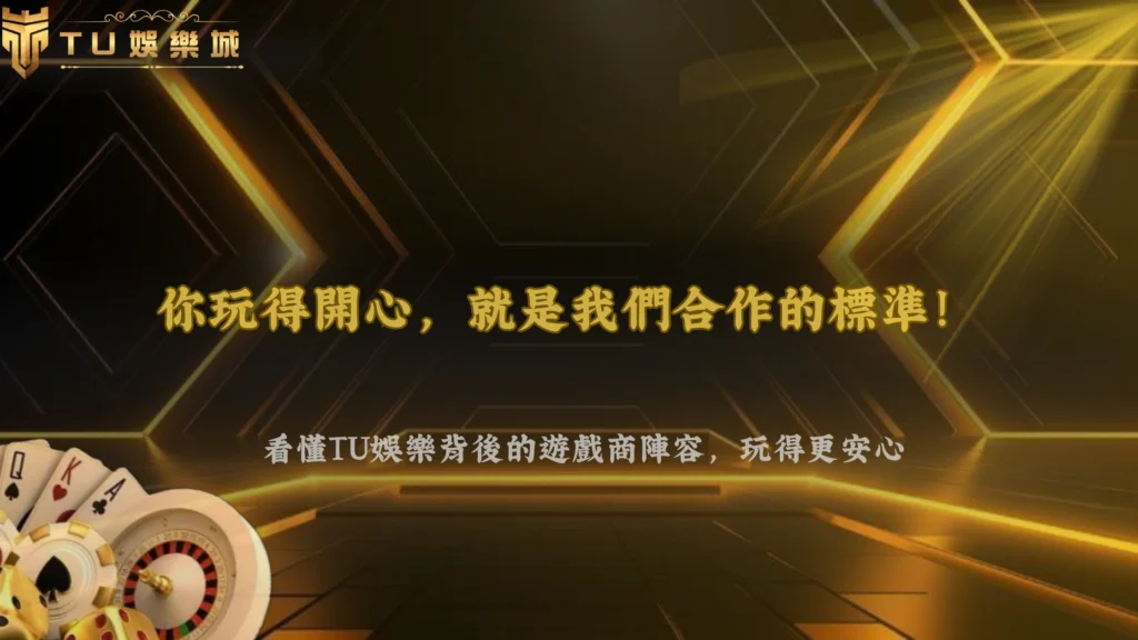 為什麼同一平台會有不同遊戲供應商？2026 財神娛樂城帶你看懂遊戲商、平台與玩家之間的關係