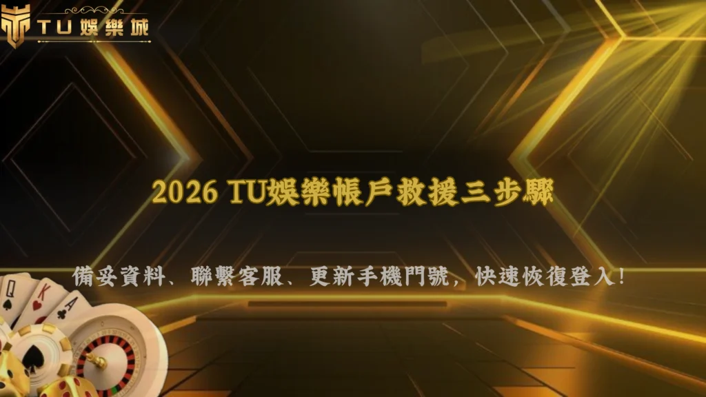 手機號碼換了還能登入嗎？2026 財神娛樂城整理舊門號失效後的帳戶處理方式